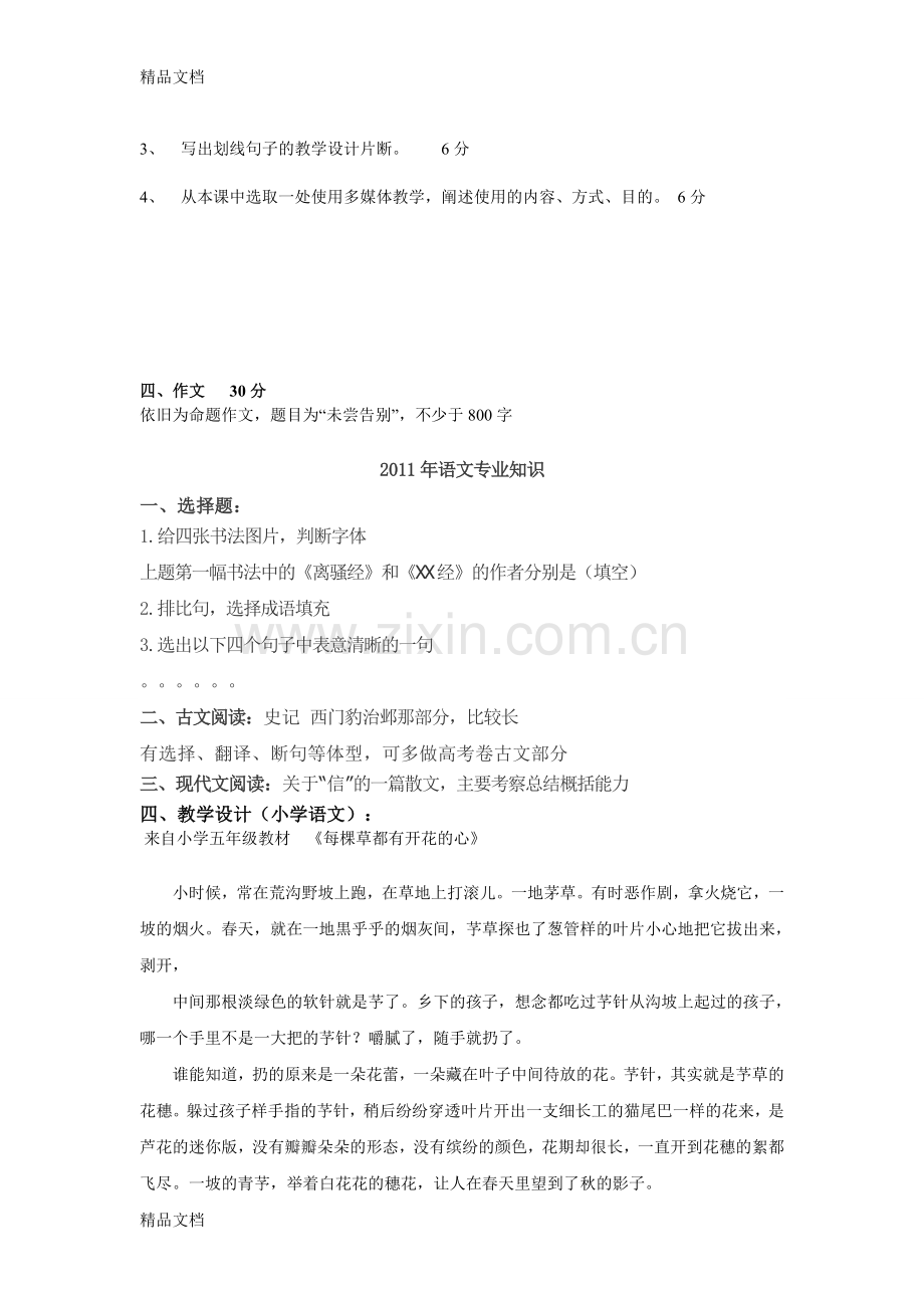 南京四城区教师招聘语文历年真题汇总.doc_第2页