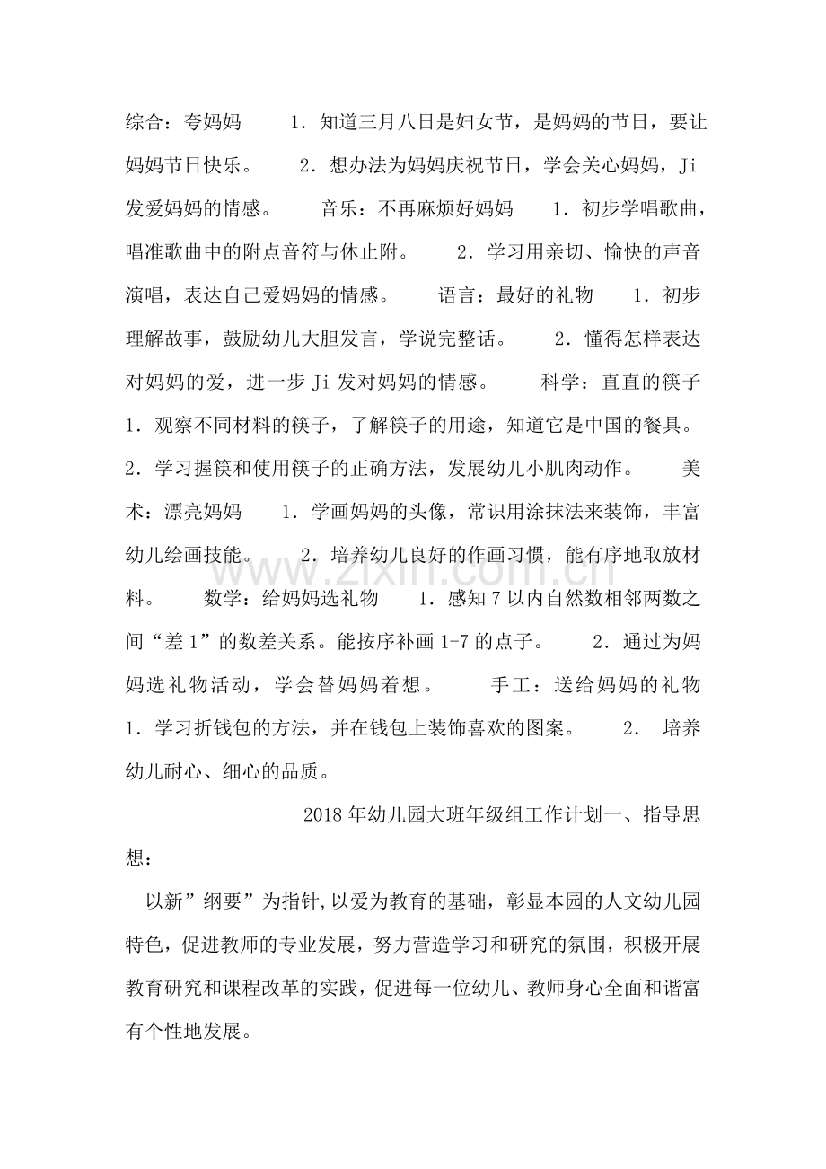 中班主题教学计划“快乐家庭”.doc_第2页