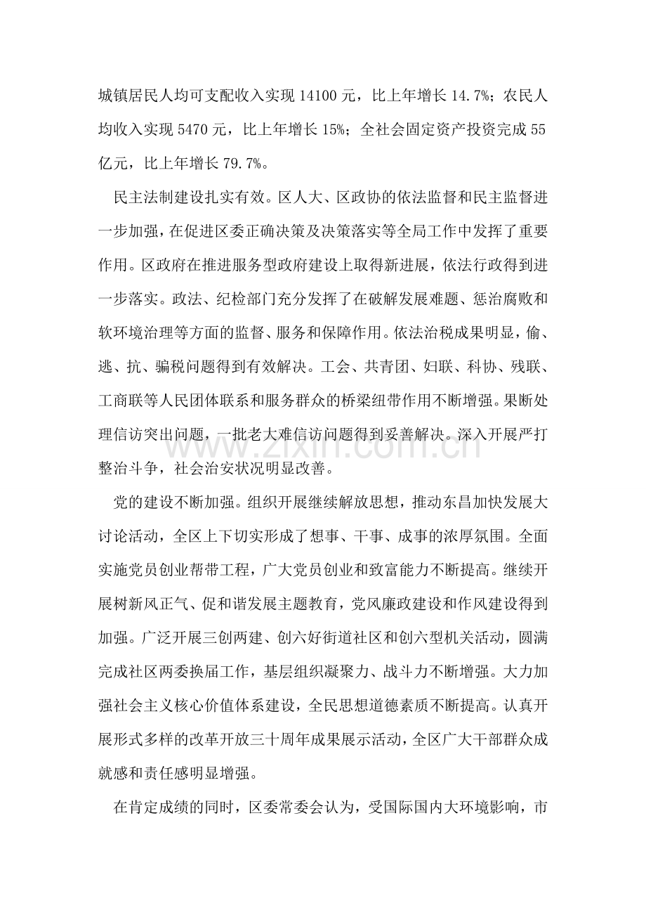 中共东昌区委六届三次全体会议上的讲话.doc_第2页