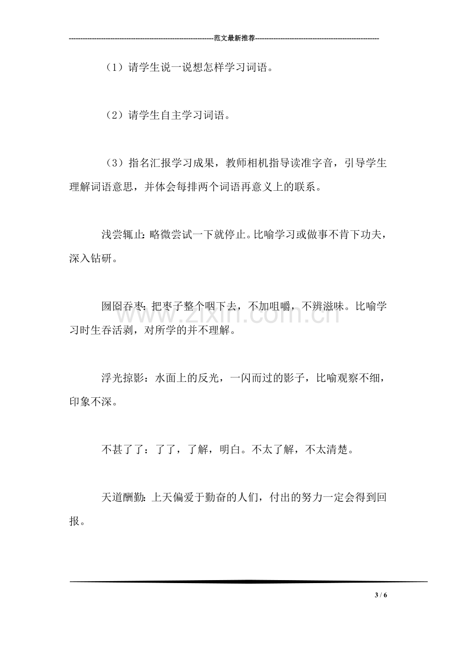 四年级语文教案——单元练习2(二.doc_第3页