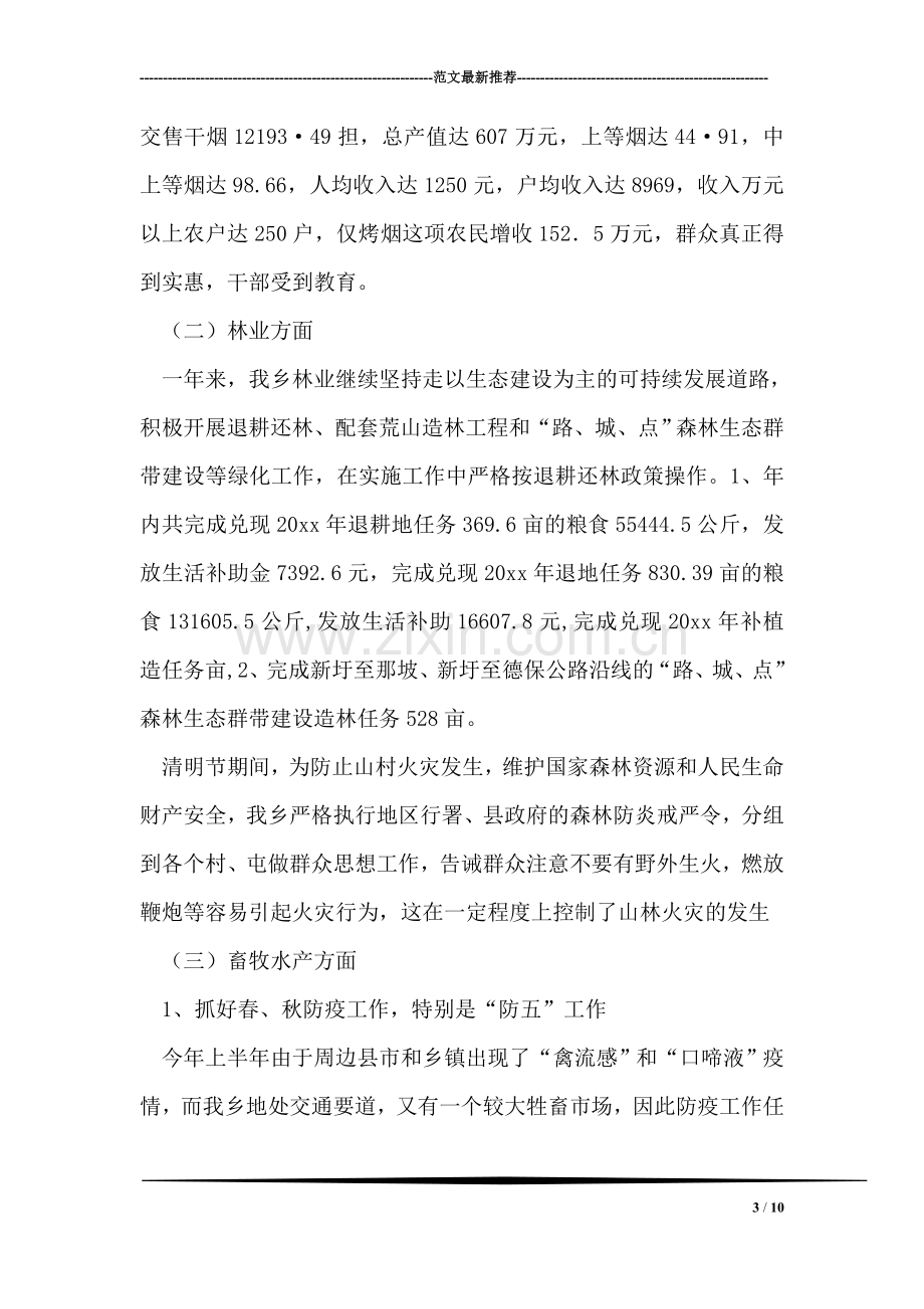 乡政府副职领导述职报告.doc_第3页