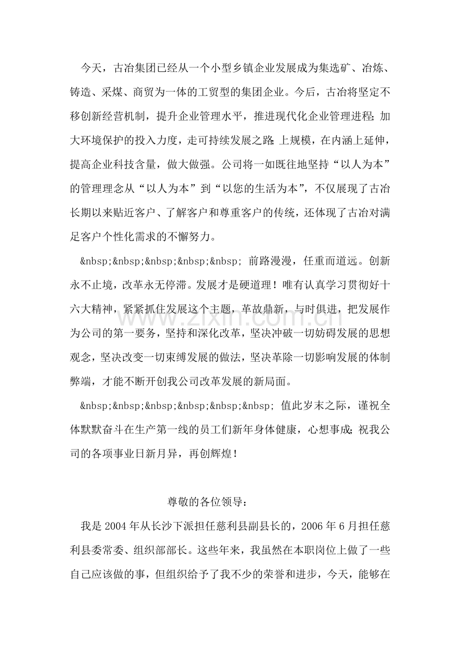 员工表彰大会总裁致辞.doc_第2页