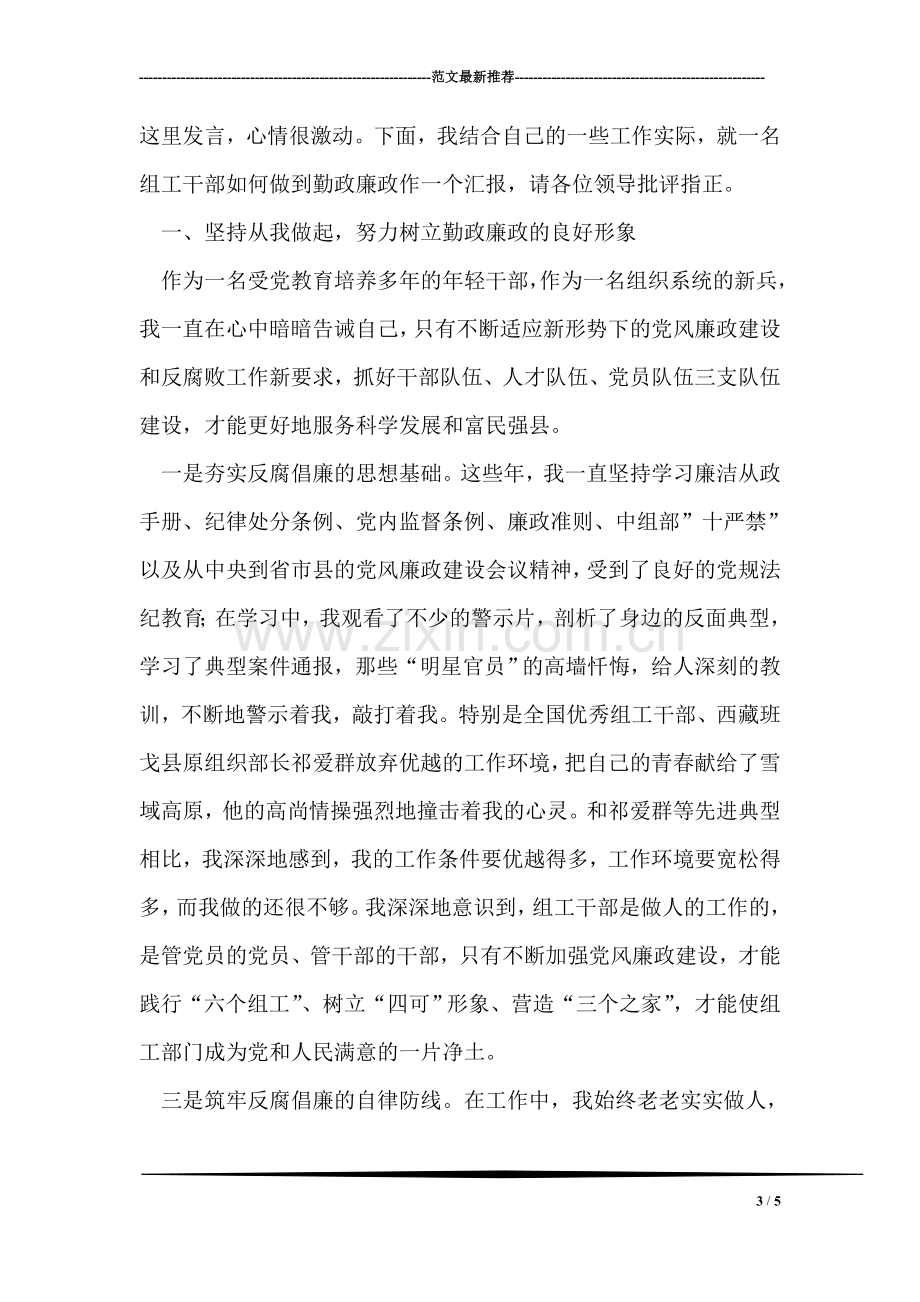 员工表彰大会总裁致辞.doc_第3页