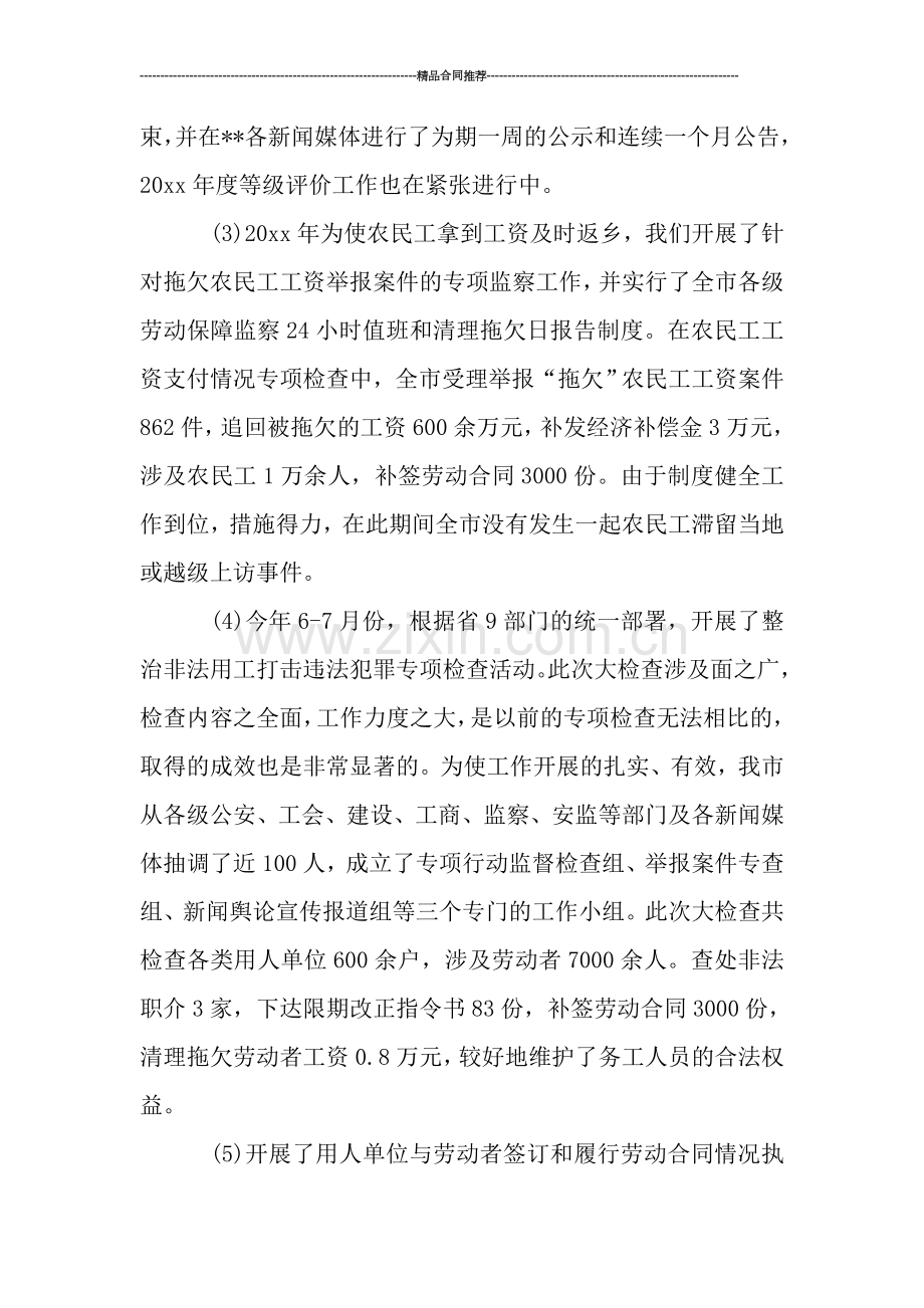 劳动保障监察年度工作总结ppt.doc_第3页