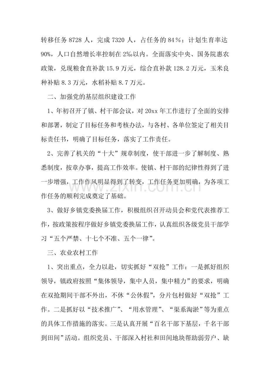 乡镇上半年工作总结及下半年工作打算.doc_第2页