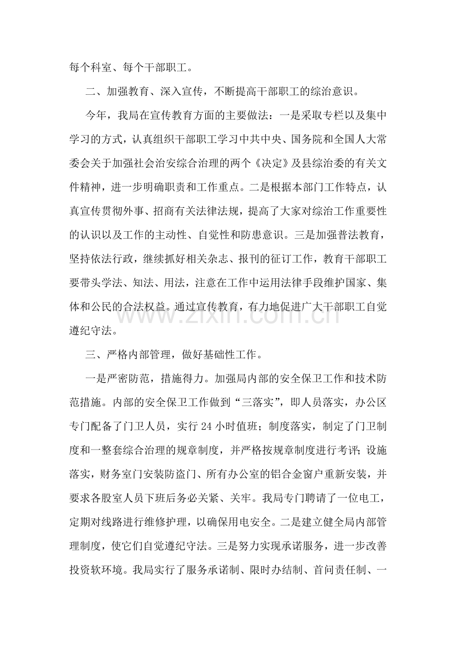 县外事招商局综治维稳工作总结.doc_第2页