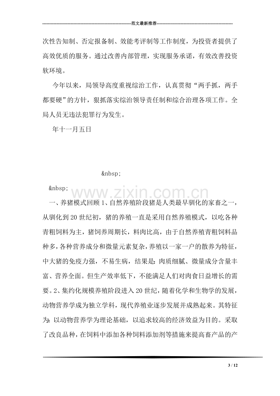 县外事招商局综治维稳工作总结.doc_第3页