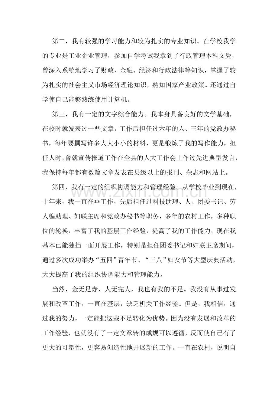 县发展和改革局副局长竞聘书.doc_第2页