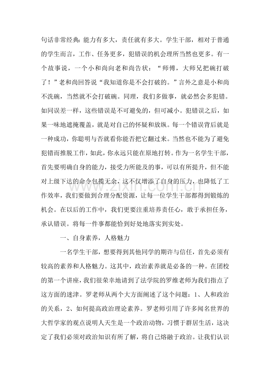 参加团校培训的个人小结.doc_第2页