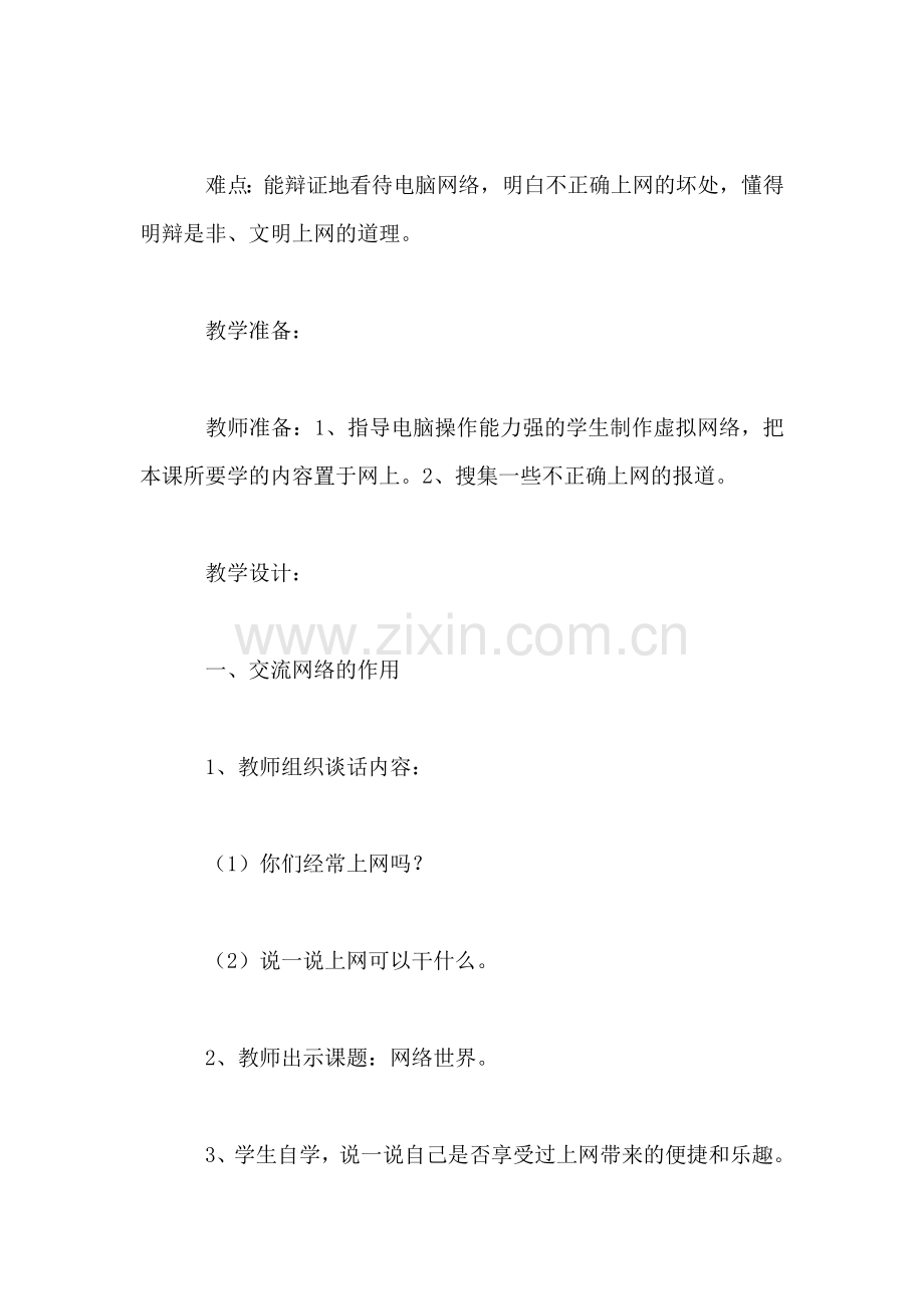 四年级语文教案——网络世界.doc_第2页