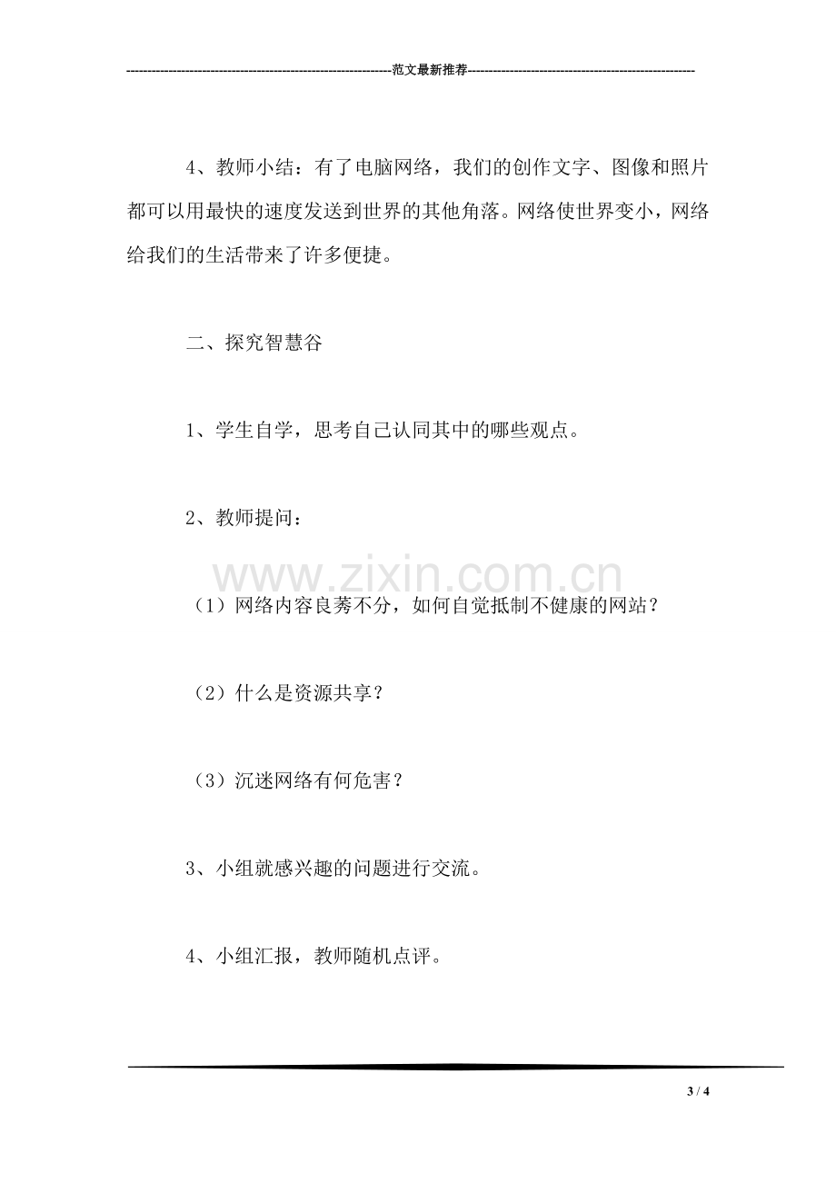 四年级语文教案——网络世界.doc_第3页