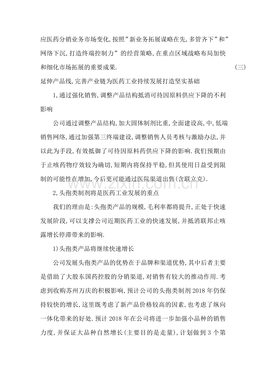 医药工业和医药分销业务保持快速发展调研报告.doc_第2页