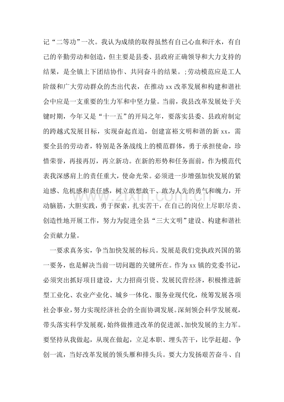 劳动模范在全县五一表彰会上的得奖致辞.doc_第2页