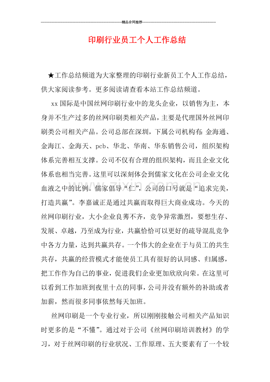 印刷行业员工个人工作总结.doc_第1页