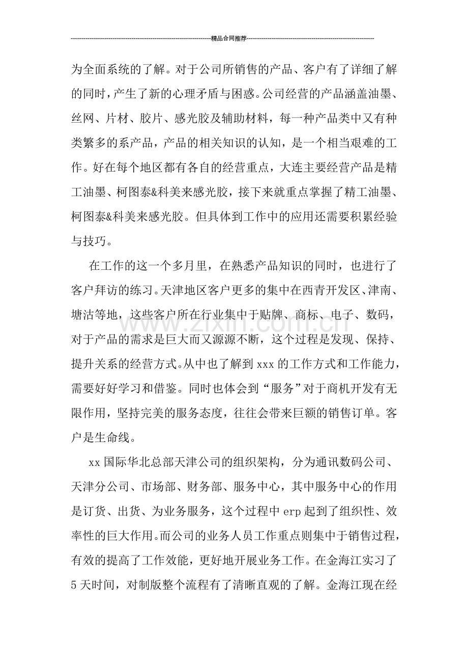 印刷行业员工个人工作总结.doc_第2页