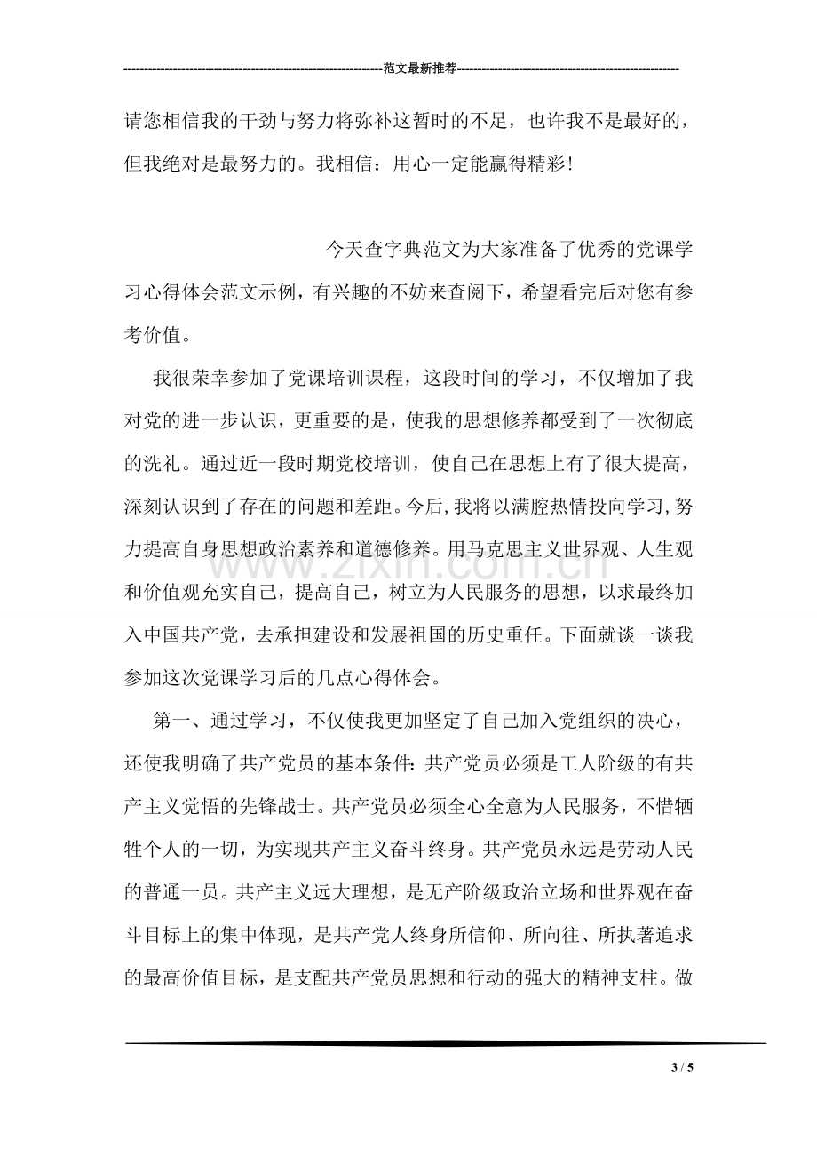 向魏德友同志学习思想汇报写作样本参考.doc_第3页