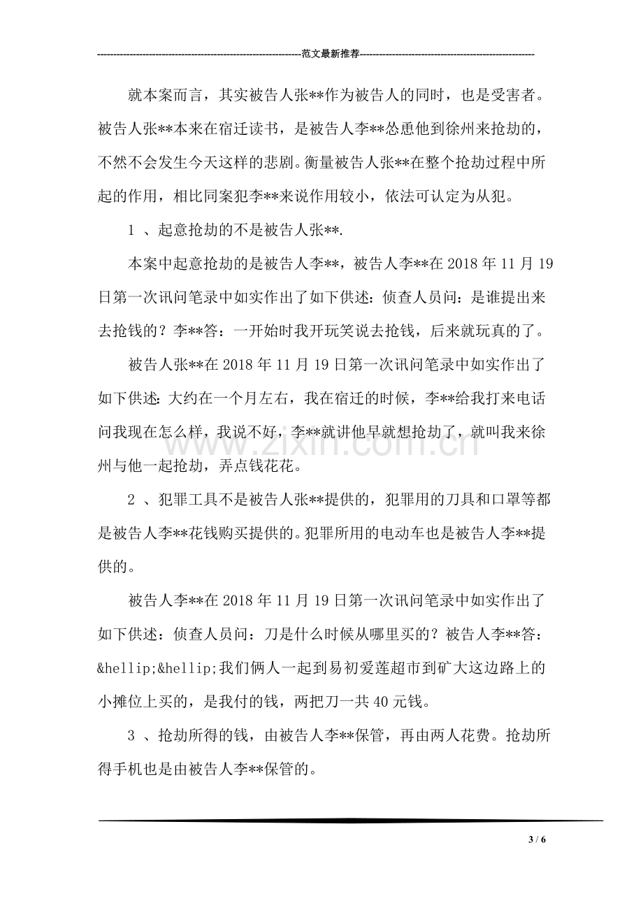 原告张玉琴与被告孙德根离婚纠纷案.doc_第3页