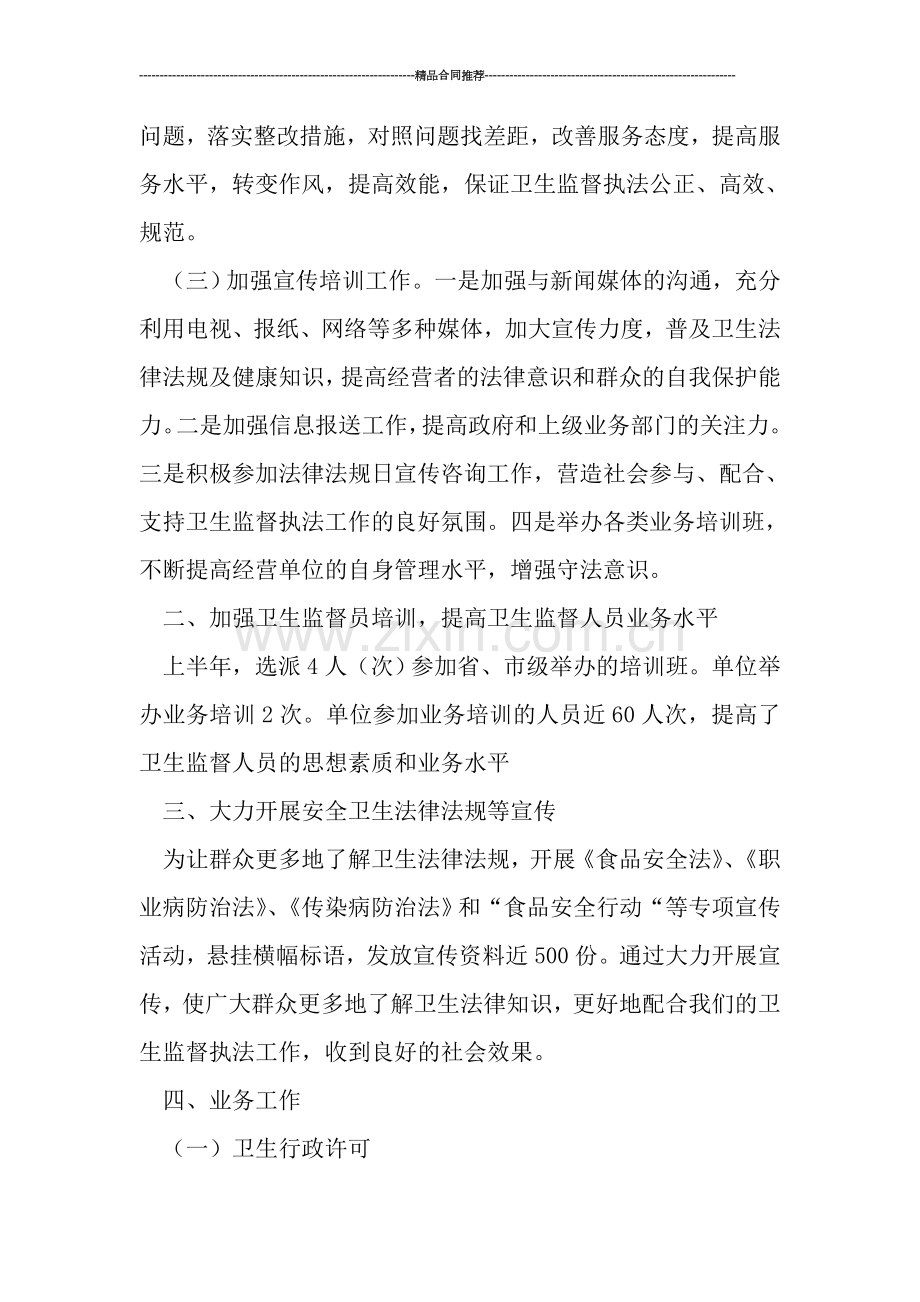 县卫监所上半年工作总结.doc_第2页