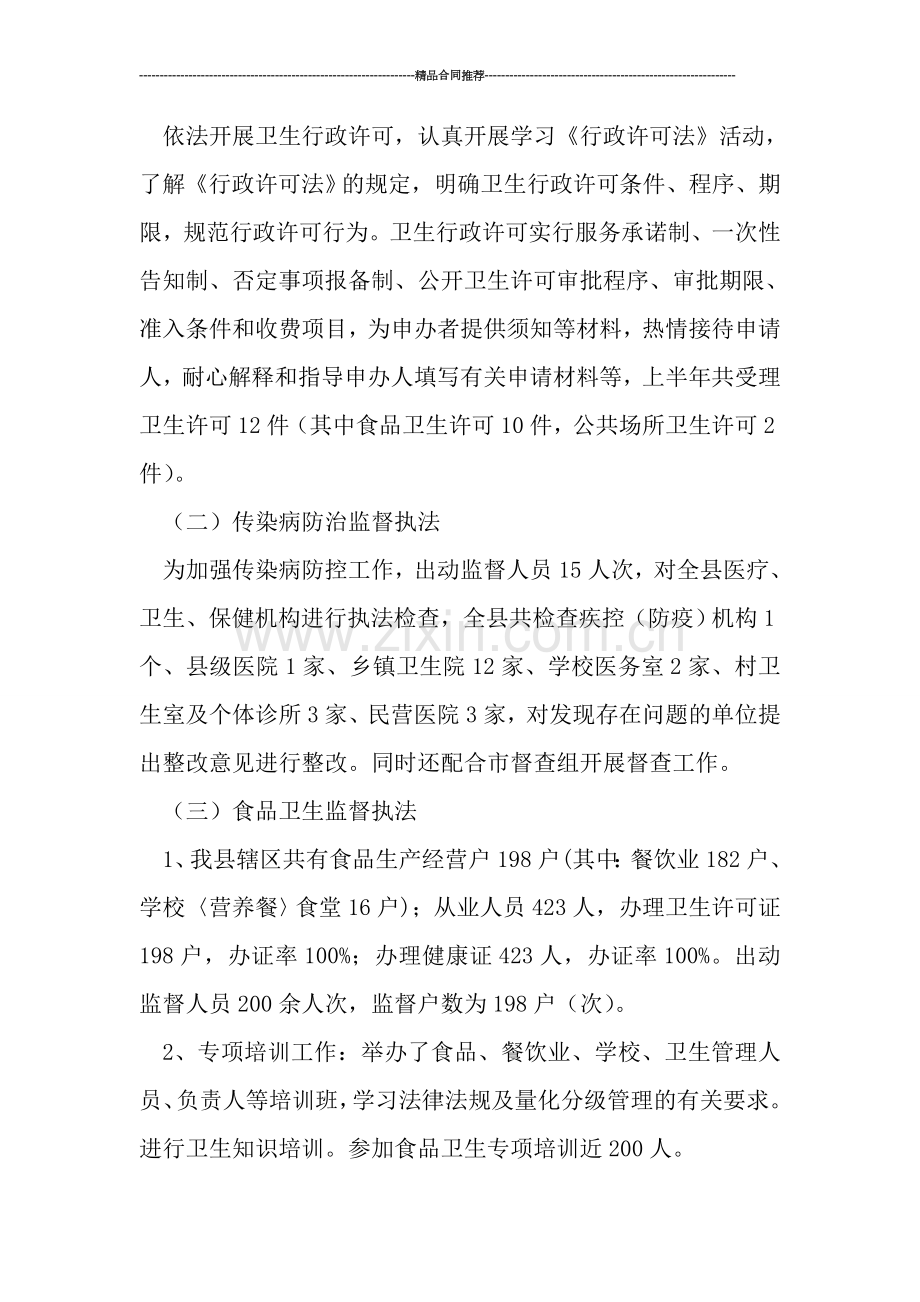 县卫监所上半年工作总结.doc_第3页