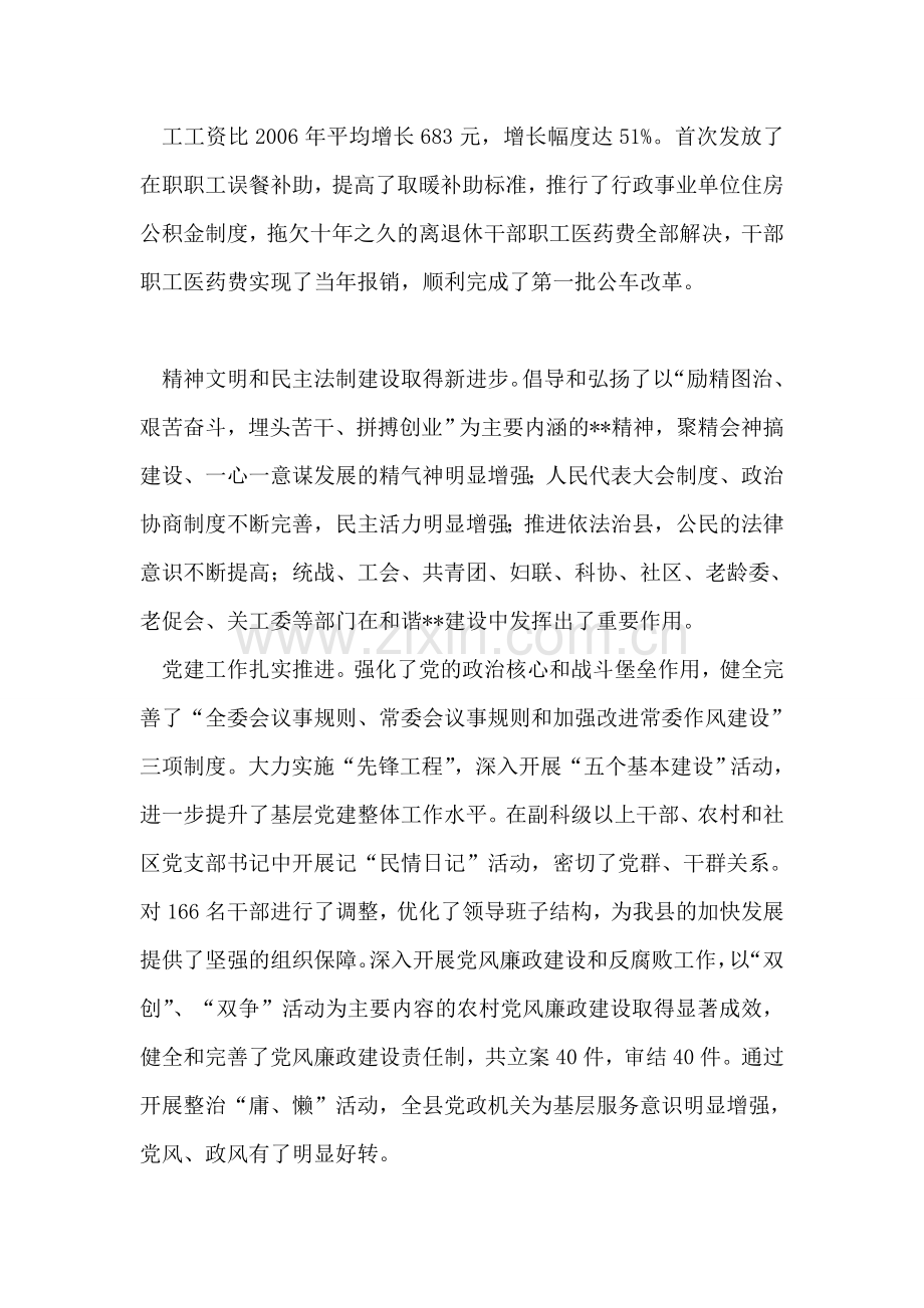 县委会议工作报告.doc_第2页