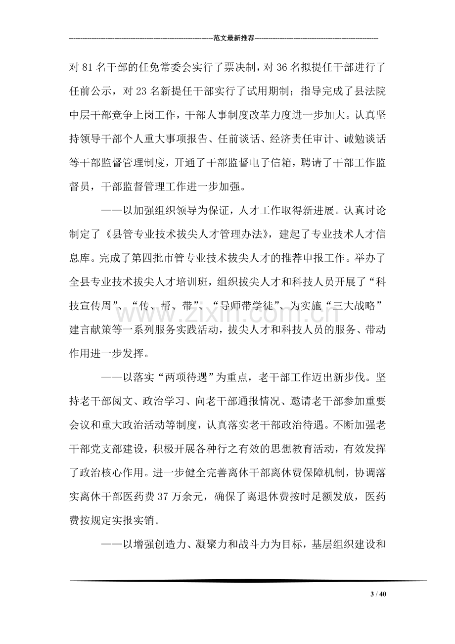 县委副书记在全县组织、老干部暨人才工作会议上的讲话.doc_第3页