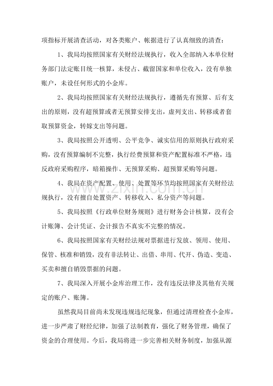 单位小金库自查报告.doc_第2页