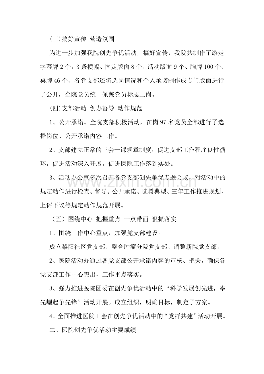 医院创先争优活动情况汇报材料.doc_第2页