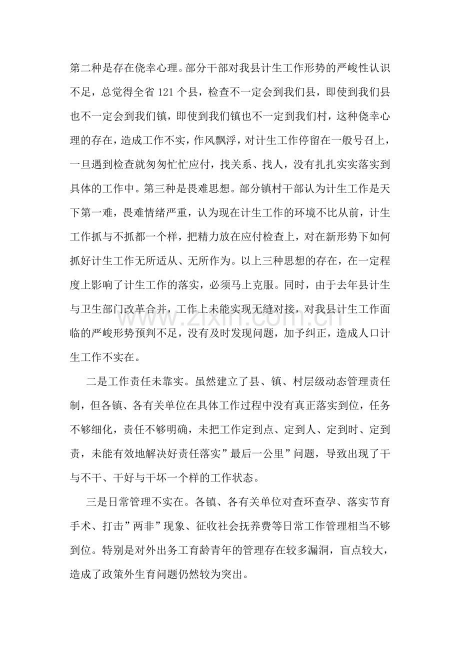 县人口和计划生育工作会议发言稿.doc_第2页