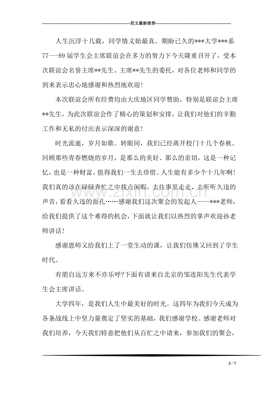 县廉政之光主题文艺晚会串词参考.doc_第3页