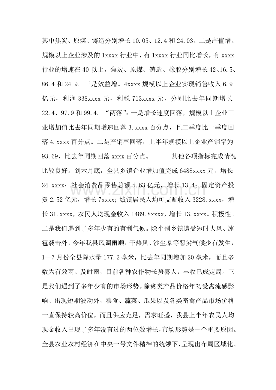 半年经济运行分析会议上的讲话-党建党委.doc_第2页