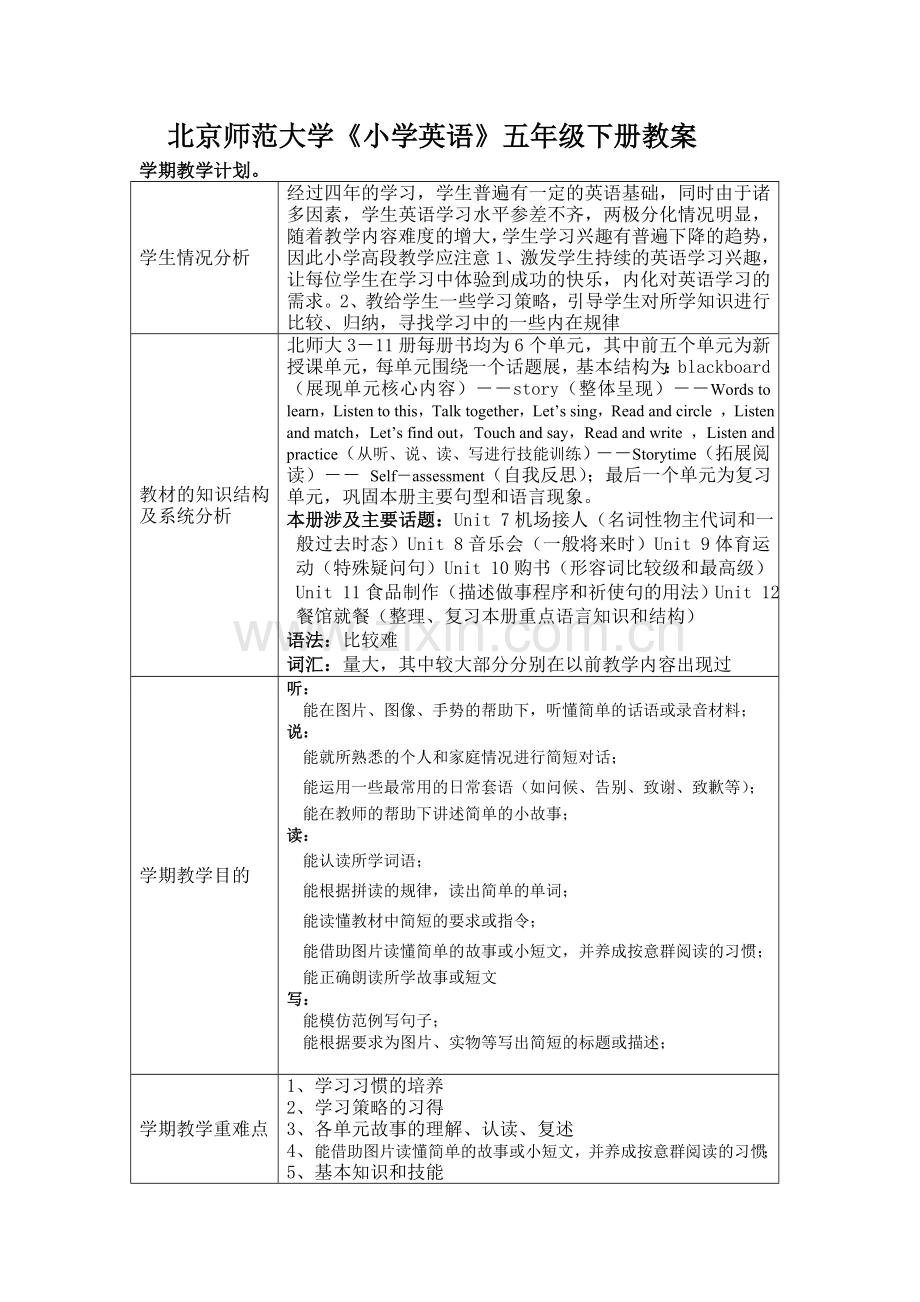 北师大版五年级英语下册教案(全册)学习资料.doc_第1页