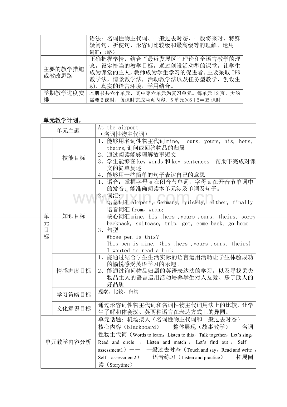 北师大版五年级英语下册教案(全册)学习资料.doc_第2页