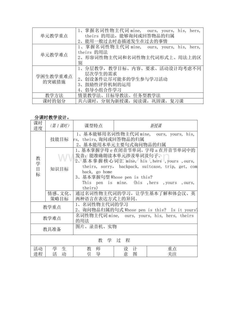 北师大版五年级英语下册教案(全册)学习资料.doc_第3页