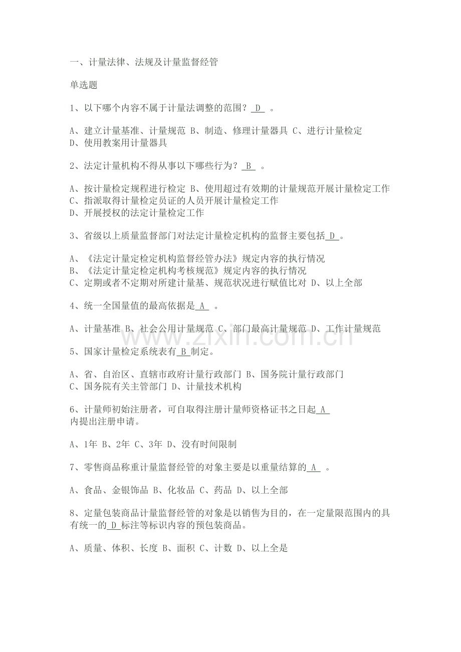 二级注册计量师考试真题与答案备课讲稿.doc_第2页