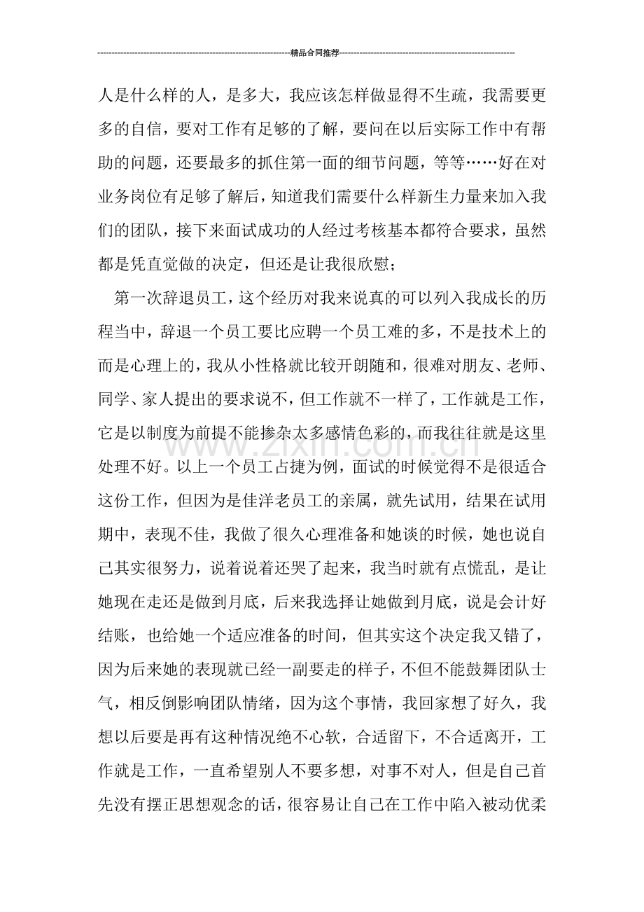 助理工程师工作总结通用版本.doc_第2页