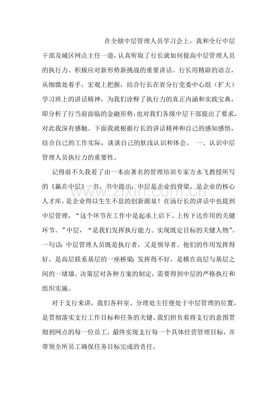 医生学习华益慰心得.doc_第2页