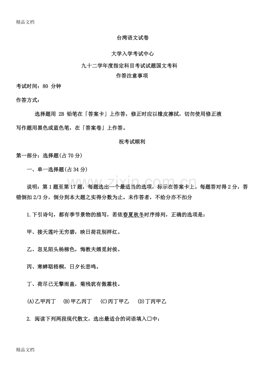 台湾语文试题.doc_第1页