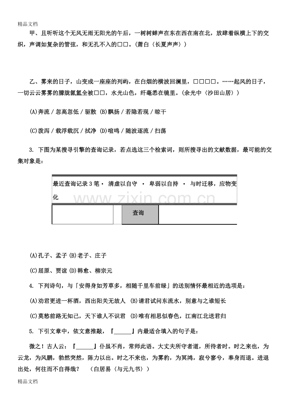 台湾语文试题.doc_第2页