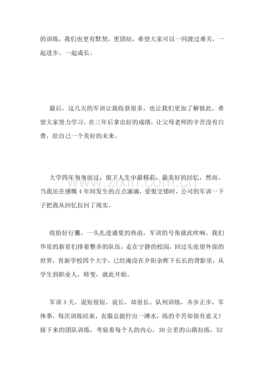 初中新生军训心得.doc_第2页