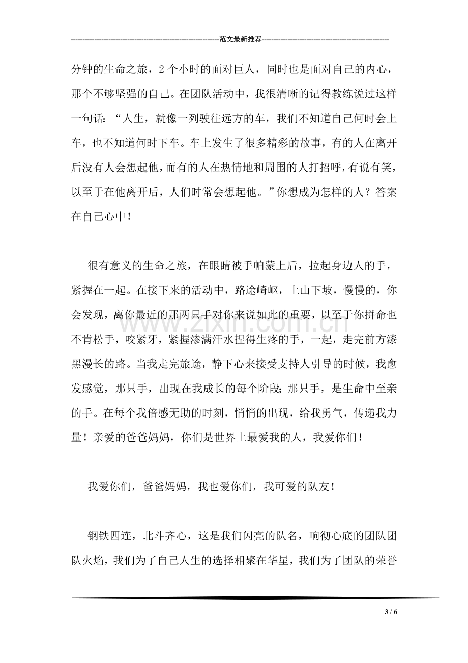 初中新生军训心得.doc_第3页