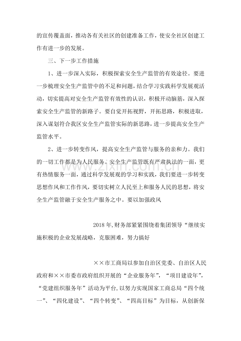 区委关于安全生产工作的总结报告.doc_第2页