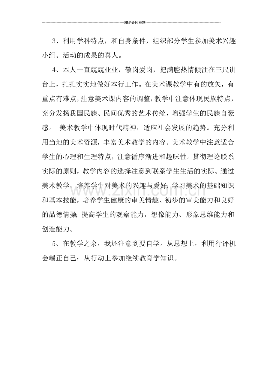 四年级美术教师工作总结格式.doc_第2页