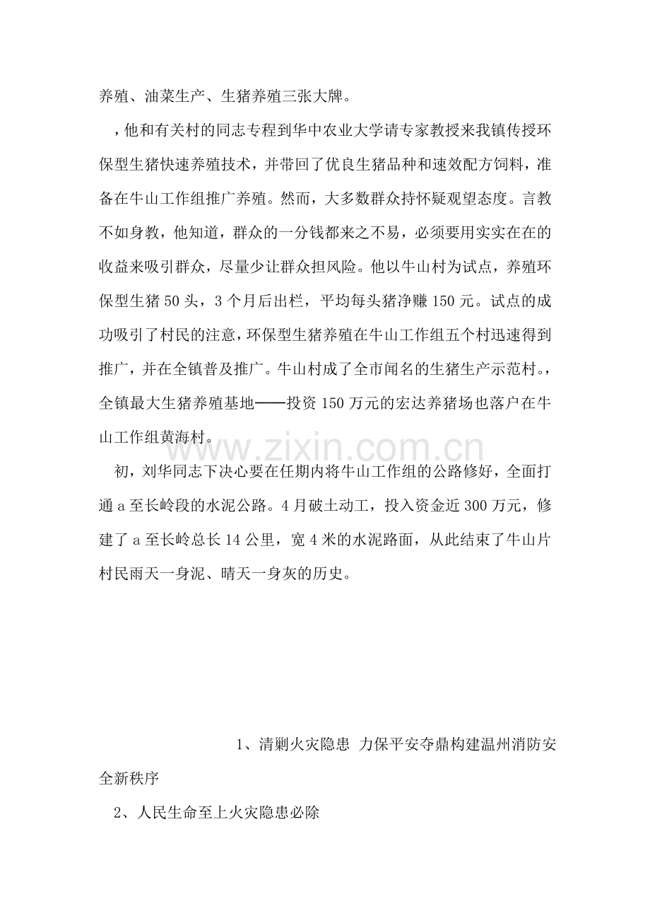 同志先进事迹材料.doc_第2页