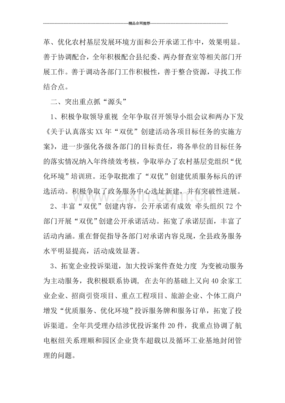 县政务服务中心主任工作总结范文.doc_第2页