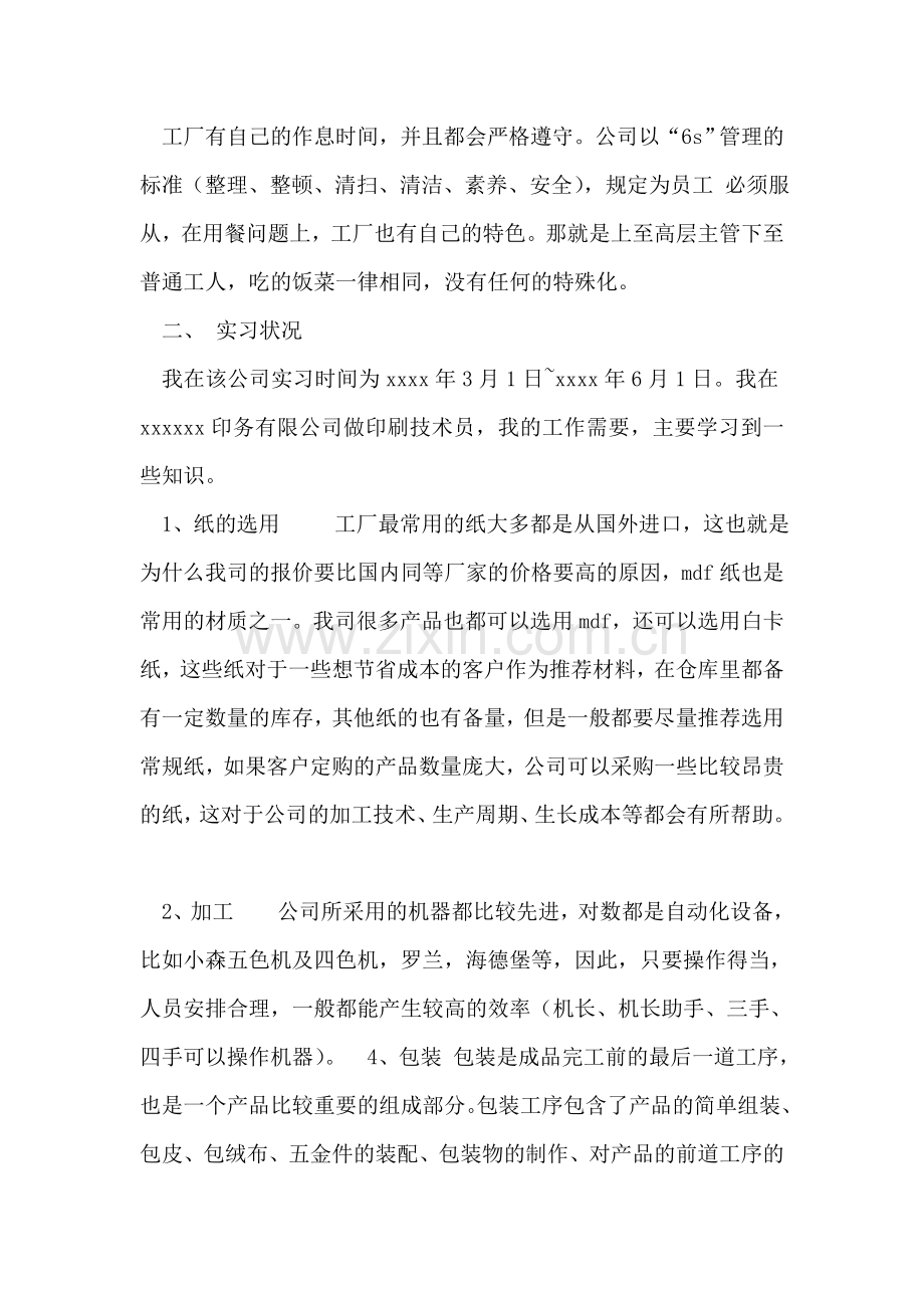 印刷公司毕业实习报告.doc_第2页