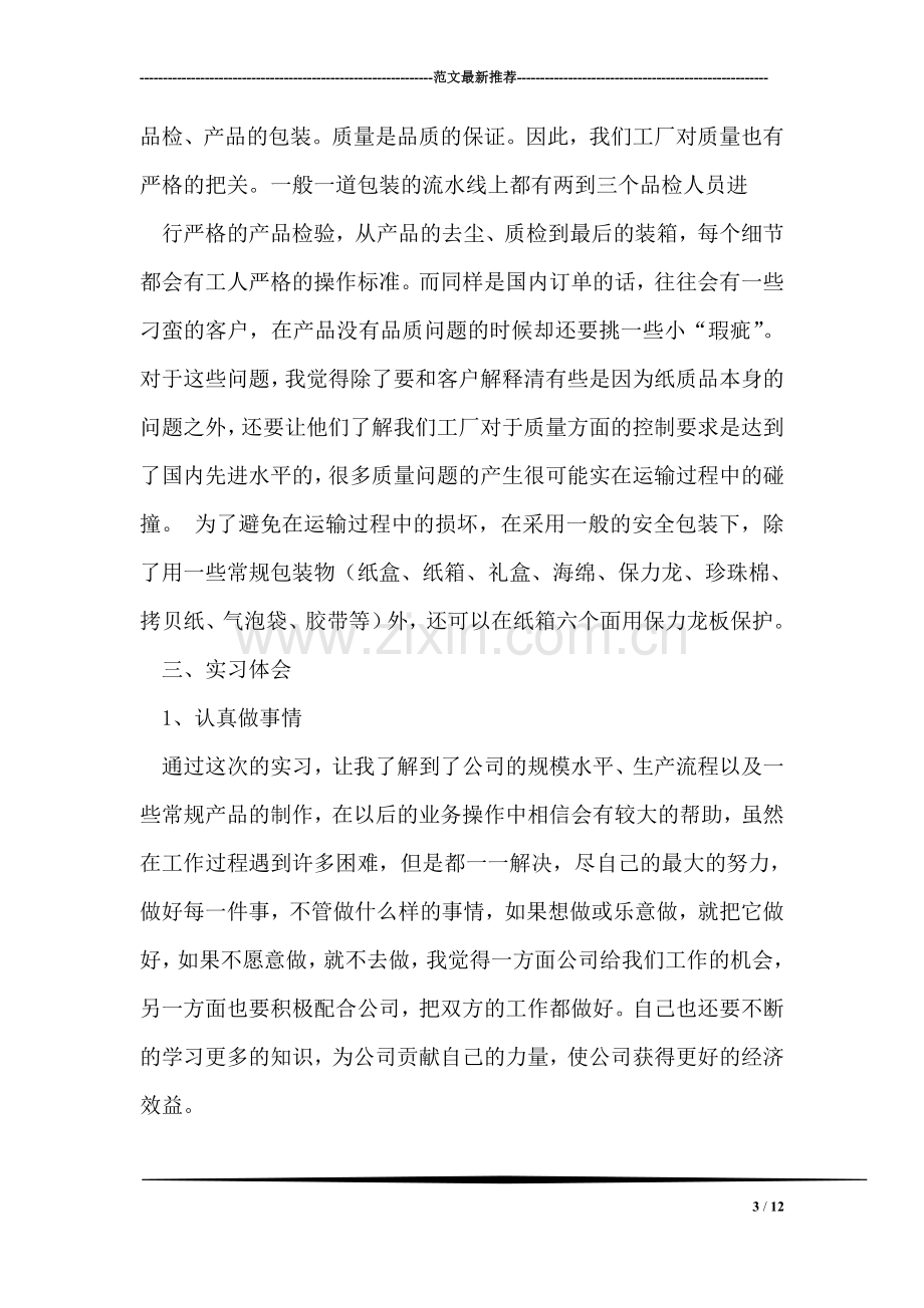 印刷公司毕业实习报告.doc_第3页