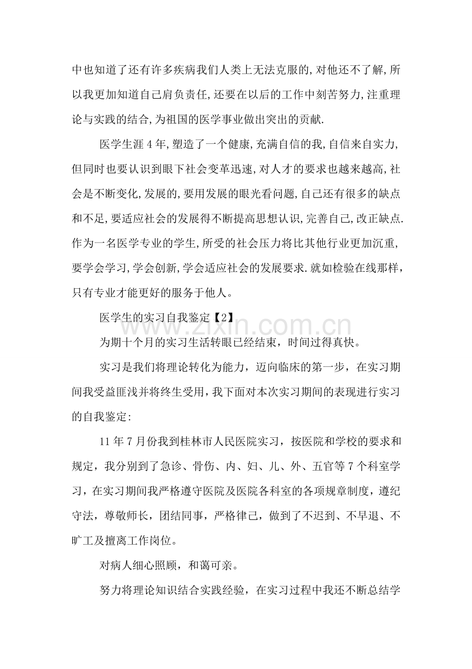 医学生的实习自我鉴定.doc_第2页