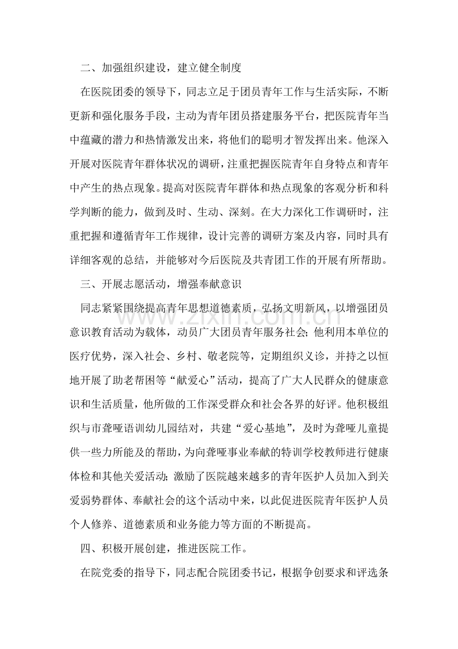 医院团委书记个人先进事迹材料.doc_第2页