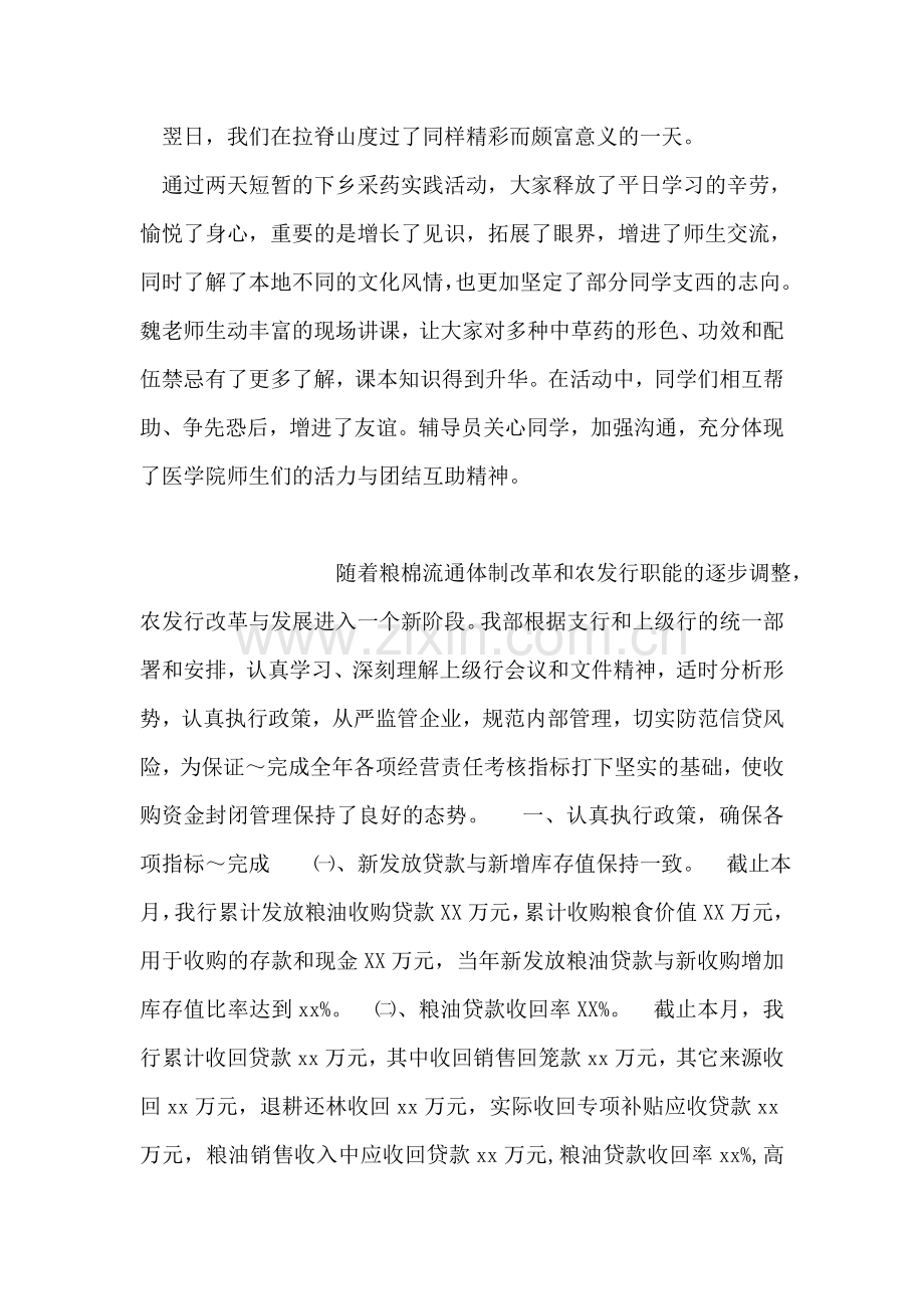 医学院假期下乡采药实践工作报告.doc_第2页