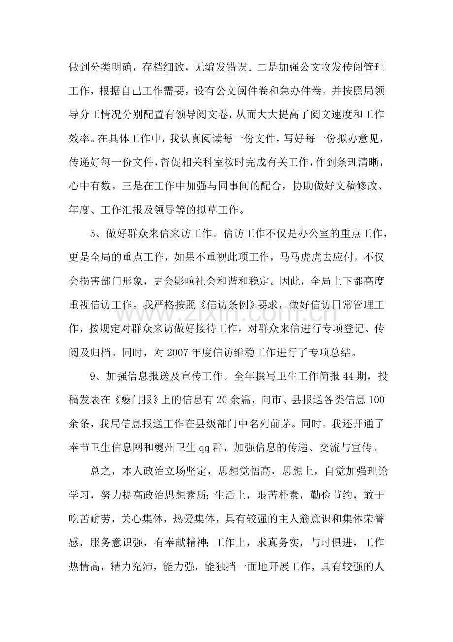 医务人员个人述职报告.doc_第2页